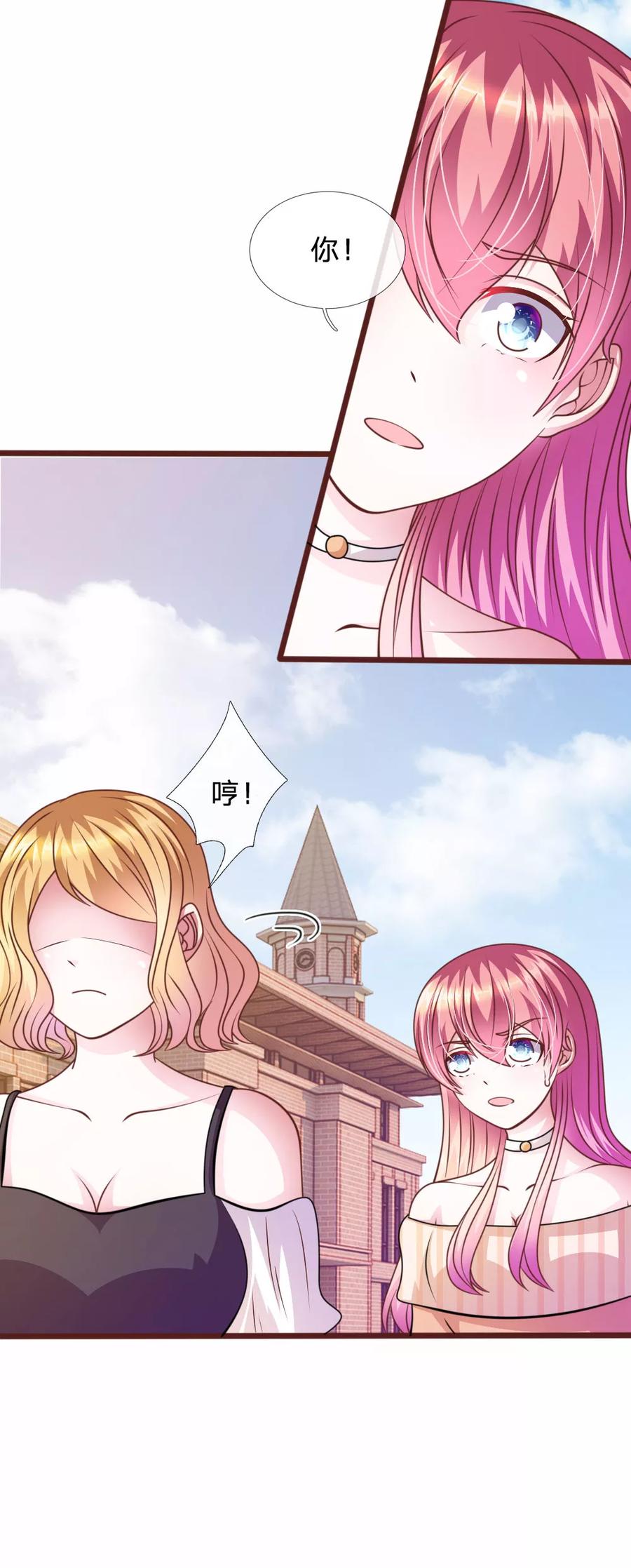 《血族前男友：甜美的咬痕》第74话 决裂 第8页