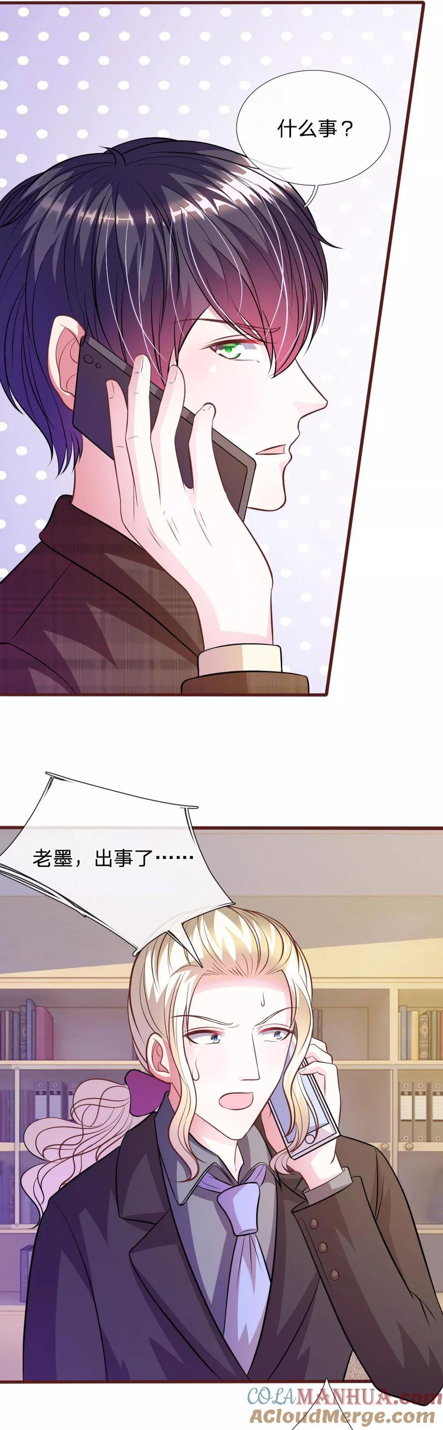 《血族前男友：甜美的咬痕》第74话 决裂 第15页
