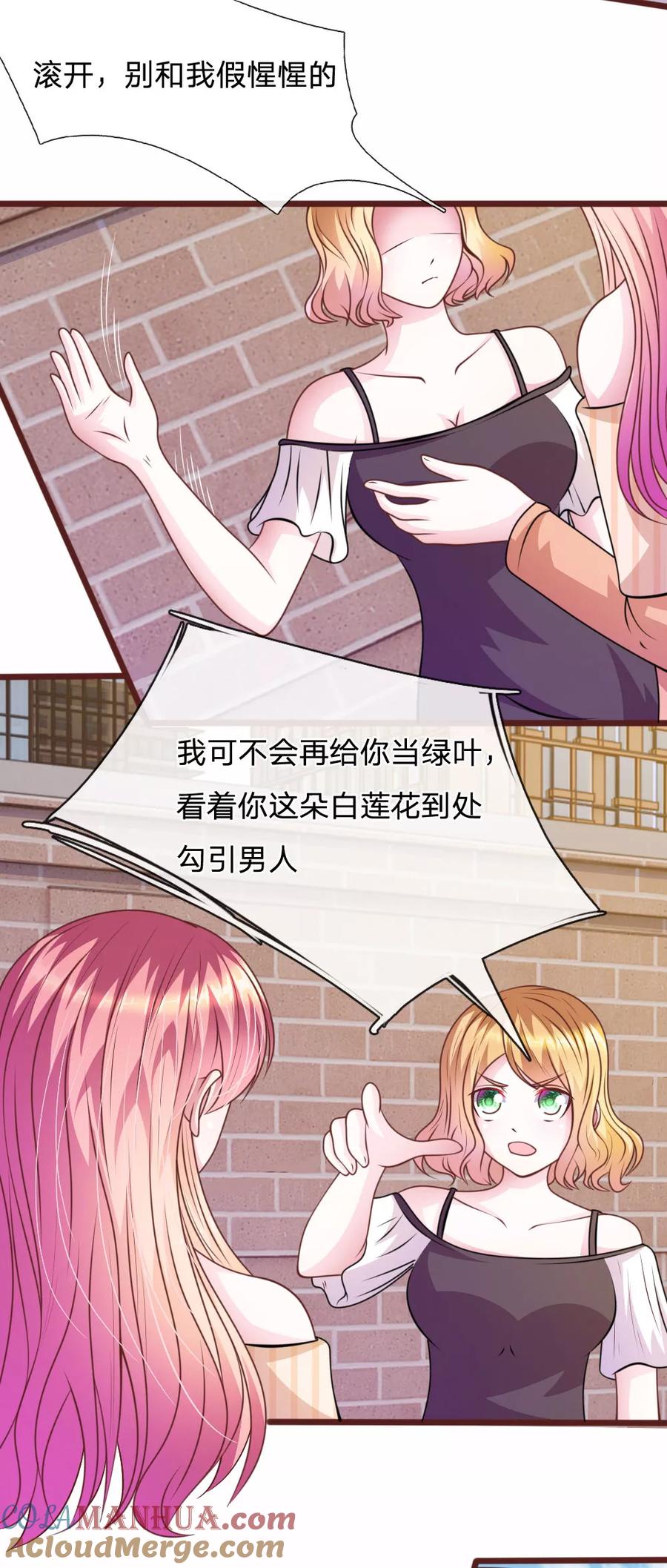 《血族前男友：甜美的咬痕》第74话 决裂 第7页