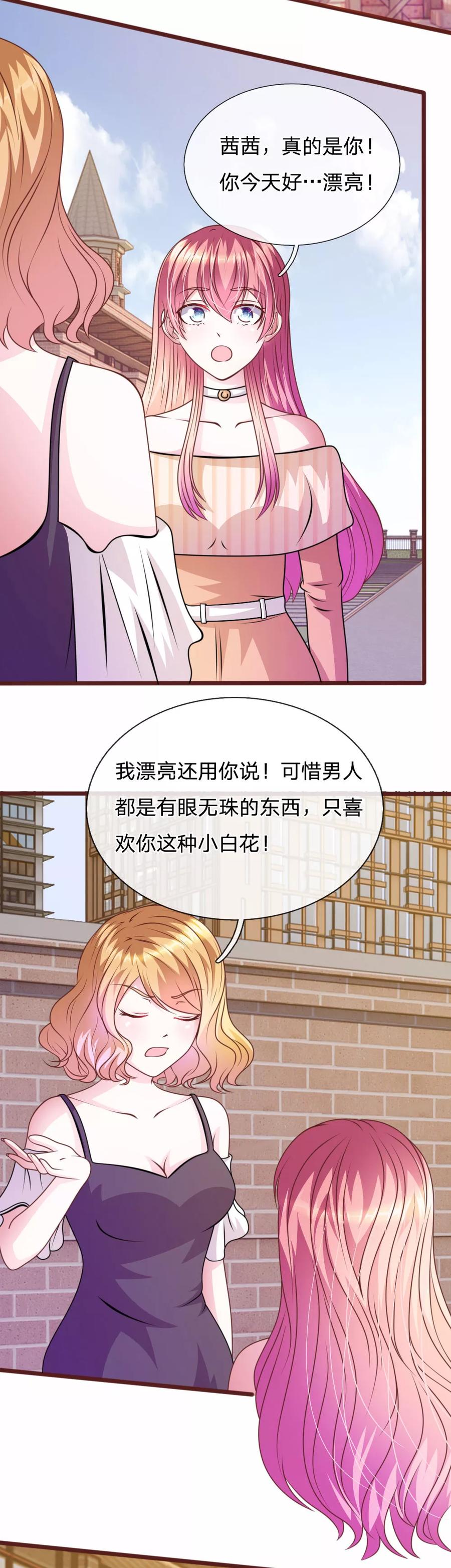 《血族前男友：甜美的咬痕》第74话 决裂 第4页