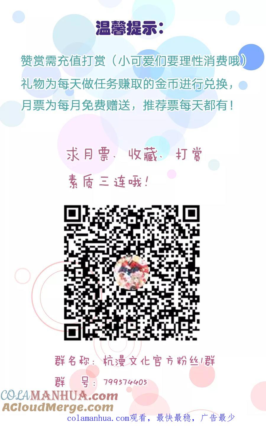 《血族前男友：甜美的咬痕》第74话 决裂 第19页