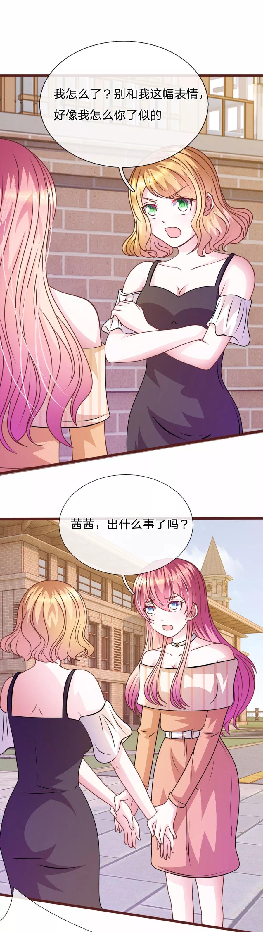 《血族前男友：甜美的咬痕》第74话 决裂 第6页