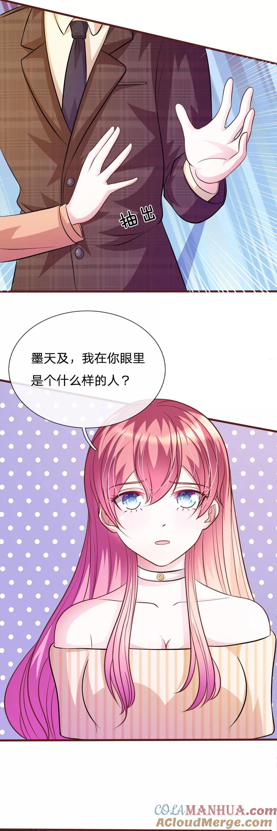 《血族前男友：甜美的咬痕》第74话 决裂 第11页