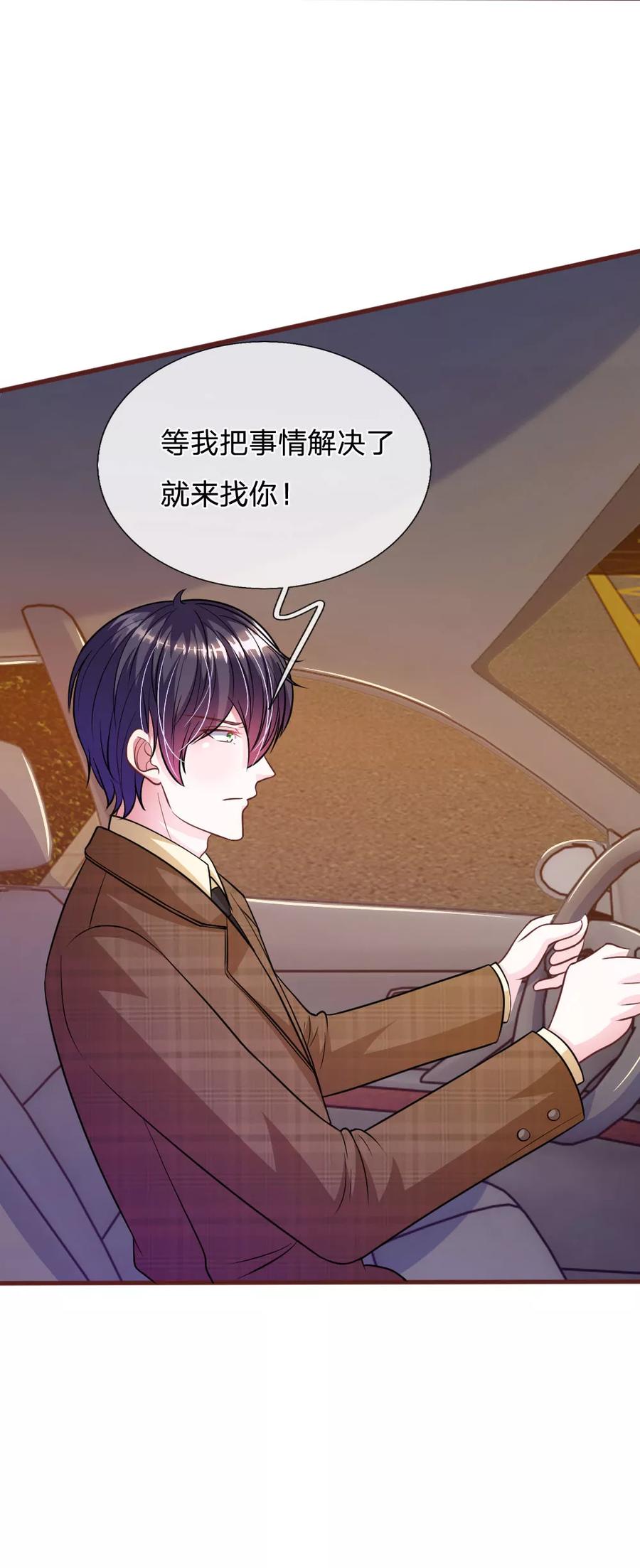 《血族前男友：甜美的咬痕》第75话 你肯定是骗我！ 第4页