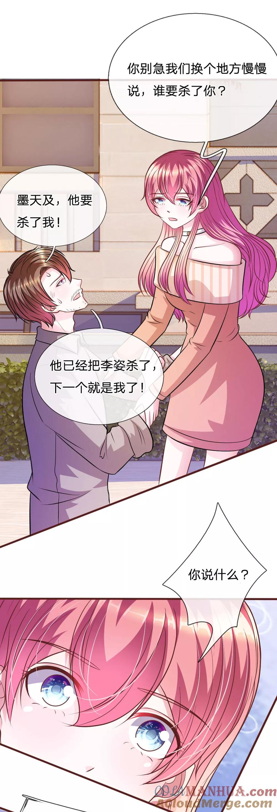 《血族前男友：甜美的咬痕》第75话 你肯定是骗我！ 第9页