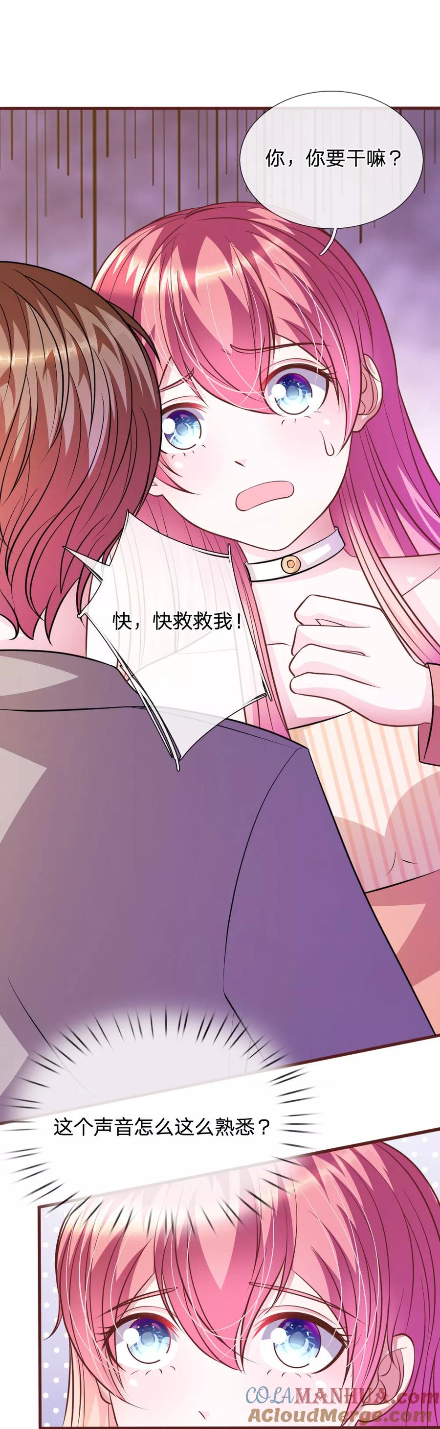 《血族前男友：甜美的咬痕》第75话 你肯定是骗我！ 第7页