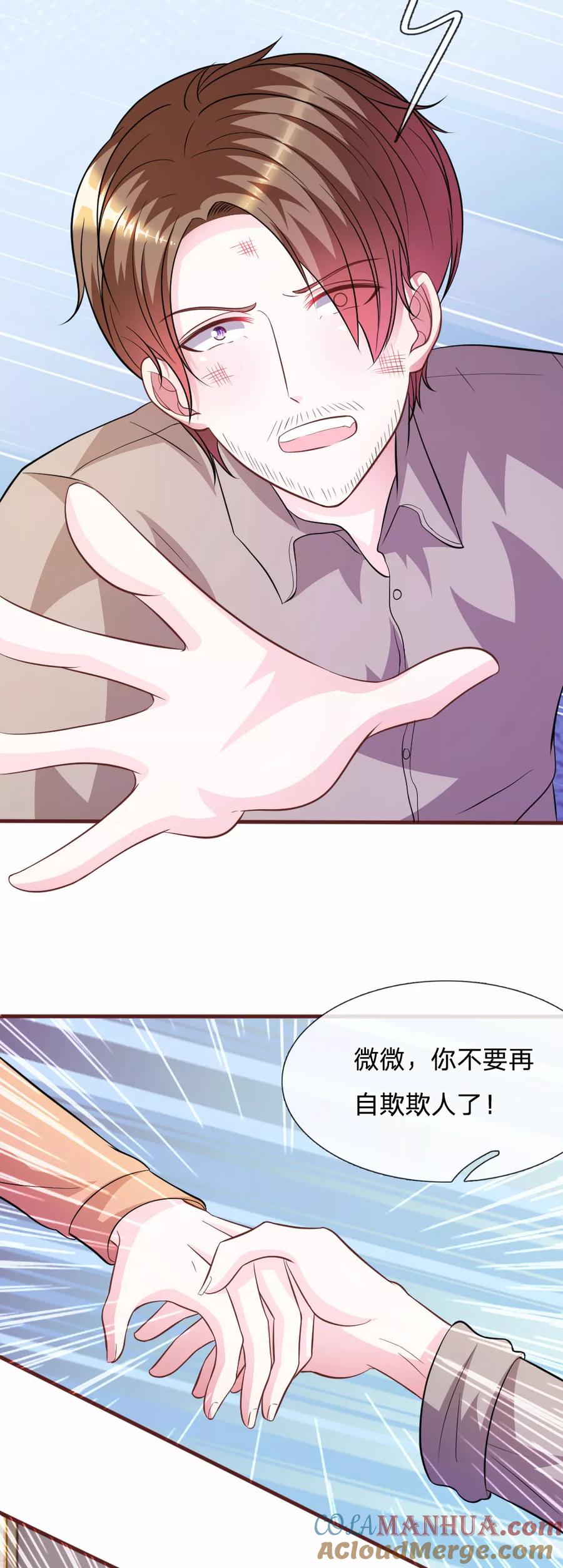 《血族前男友：甜美的咬痕》第75话 你肯定是骗我！ 第13页