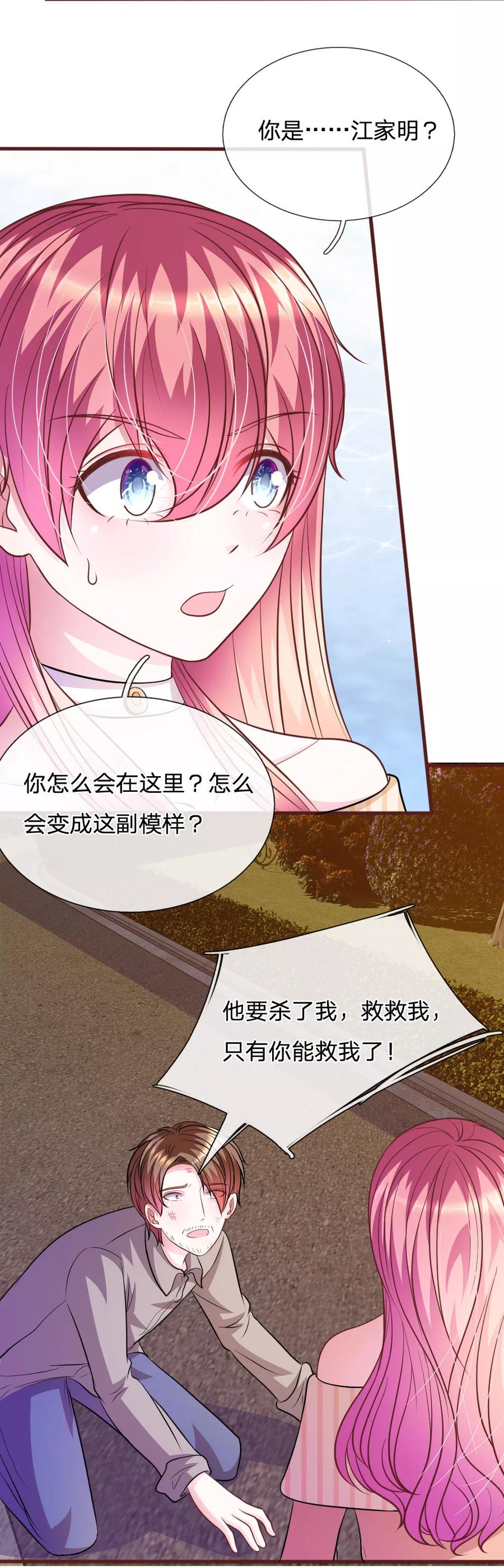 《血族前男友：甜美的咬痕》第75话 你肯定是骗我！ 第8页