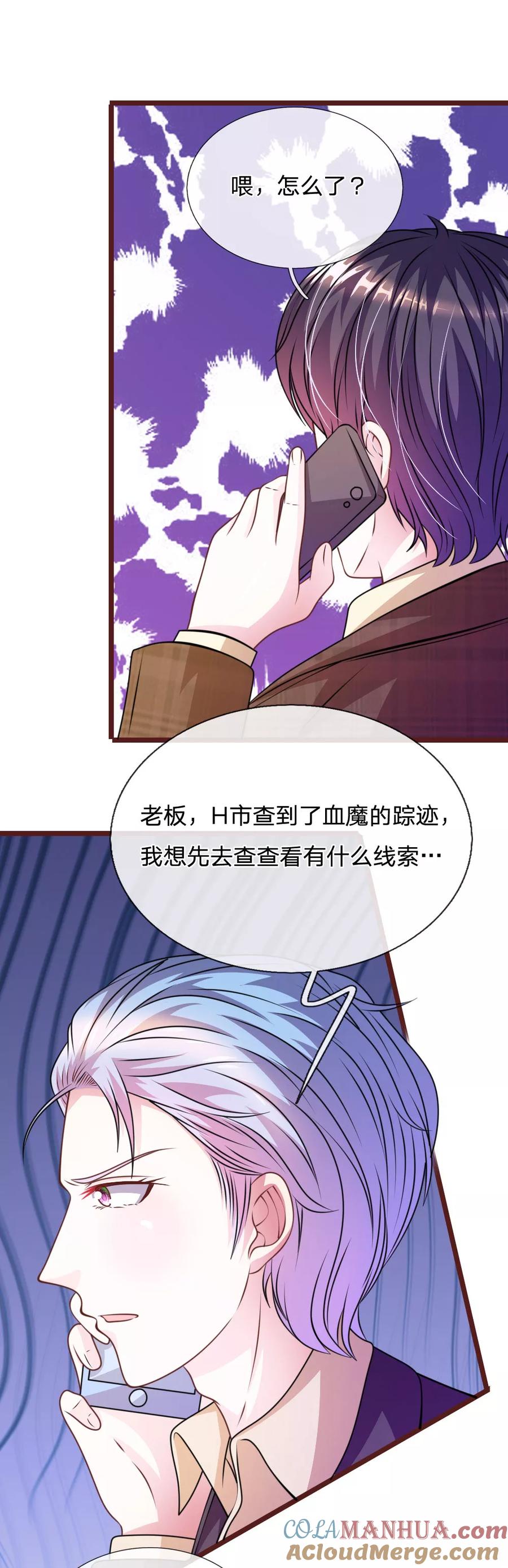 《血族前男友：甜美的咬痕》第76话 疑点重重 第11页