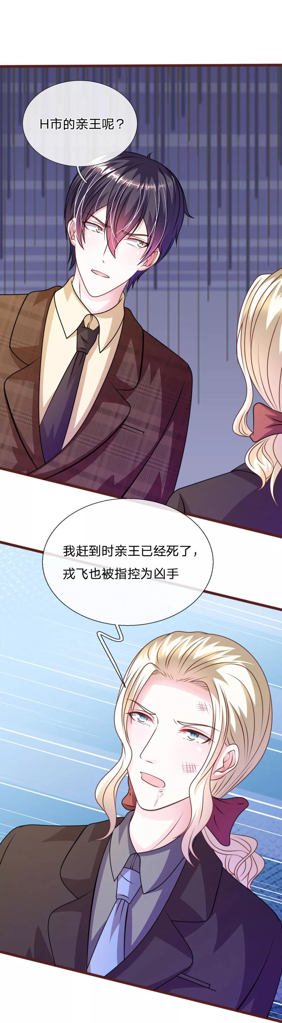 《血族前男友：甜美的咬痕》第76话 疑点重重 第8页