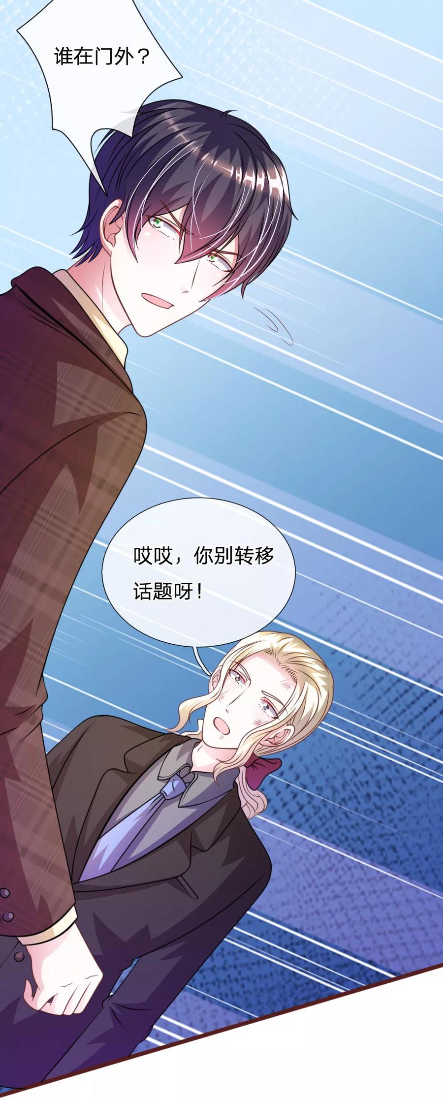 《血族前男友：甜美的咬痕》第76话 疑点重重 第16页