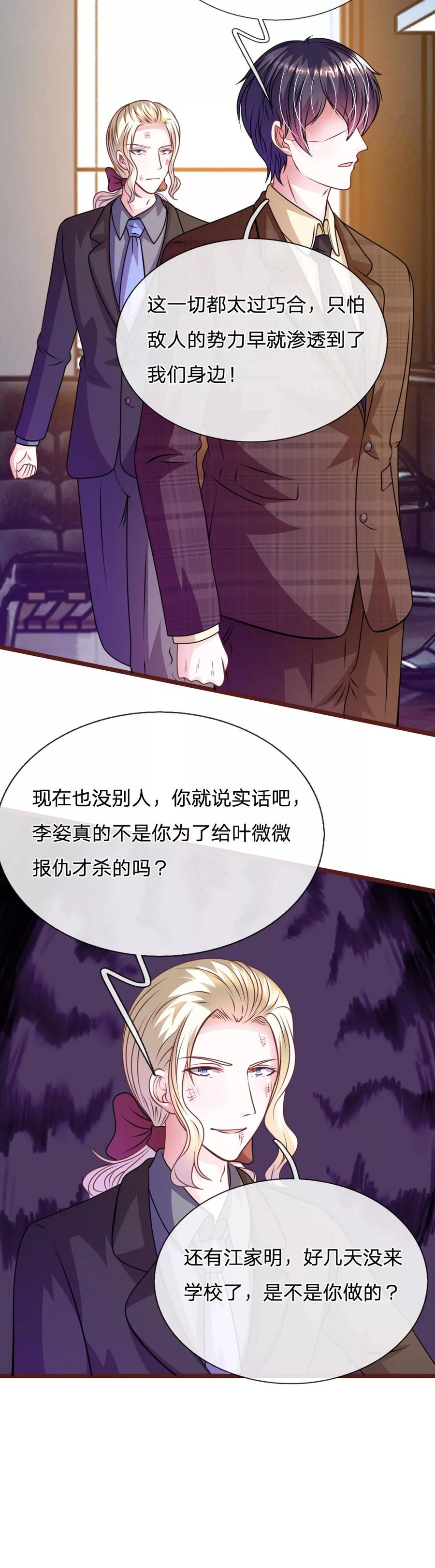 《血族前男友：甜美的咬痕》第76话 疑点重重 第14页