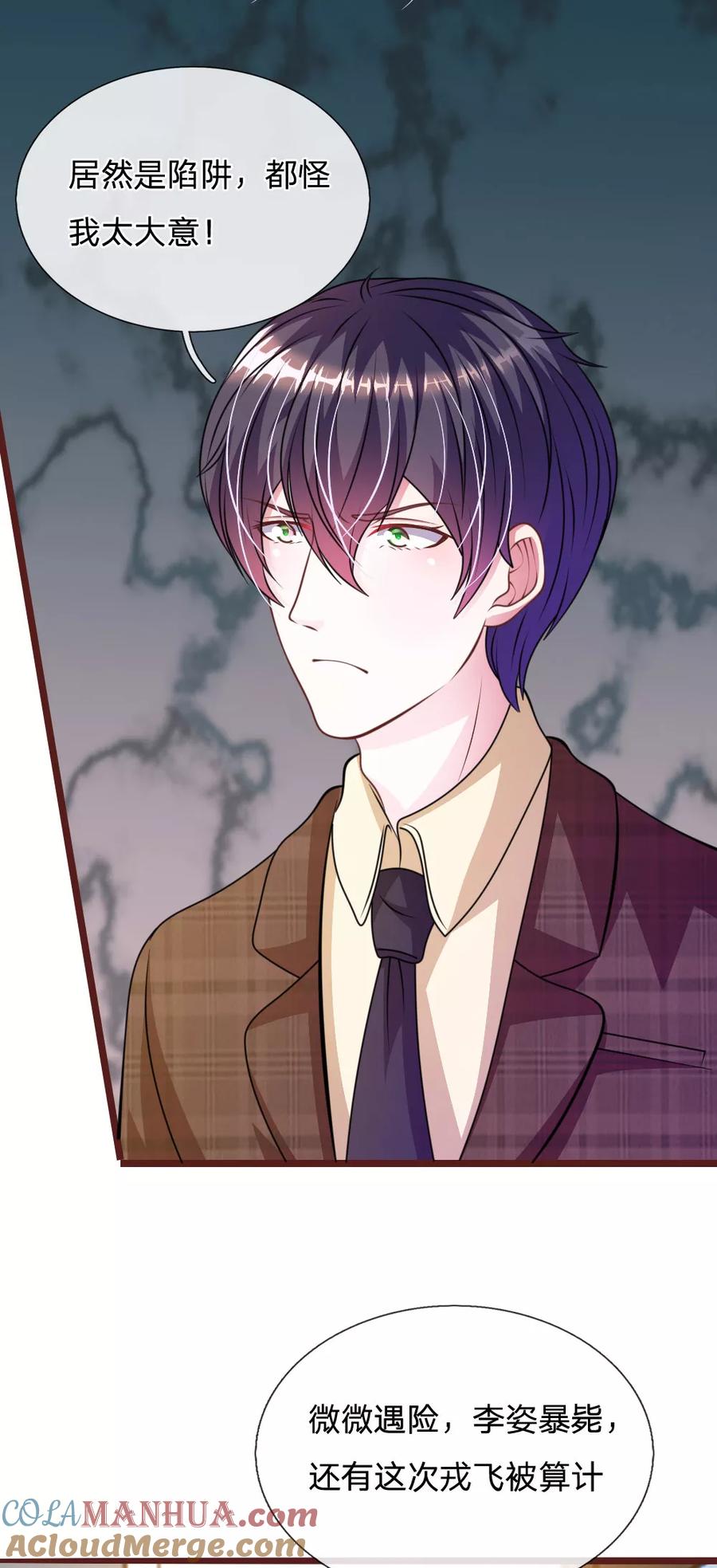 《血族前男友：甜美的咬痕》第76话 疑点重重 第13页