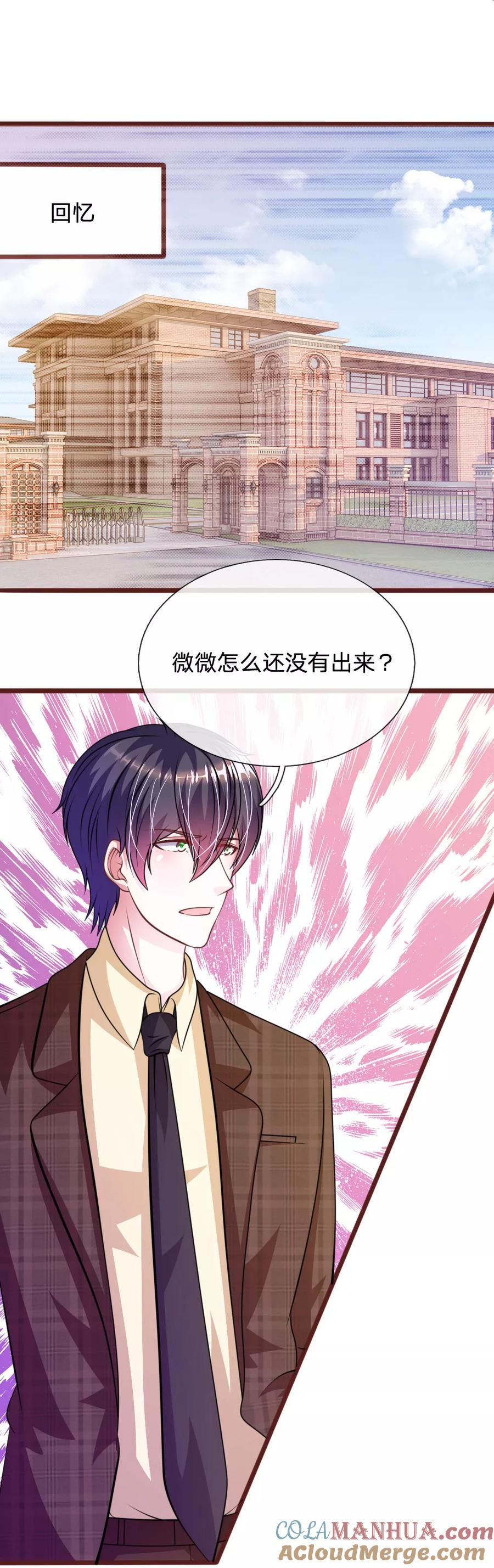 《血族前男友：甜美的咬痕》第76话 疑点重重 第9页