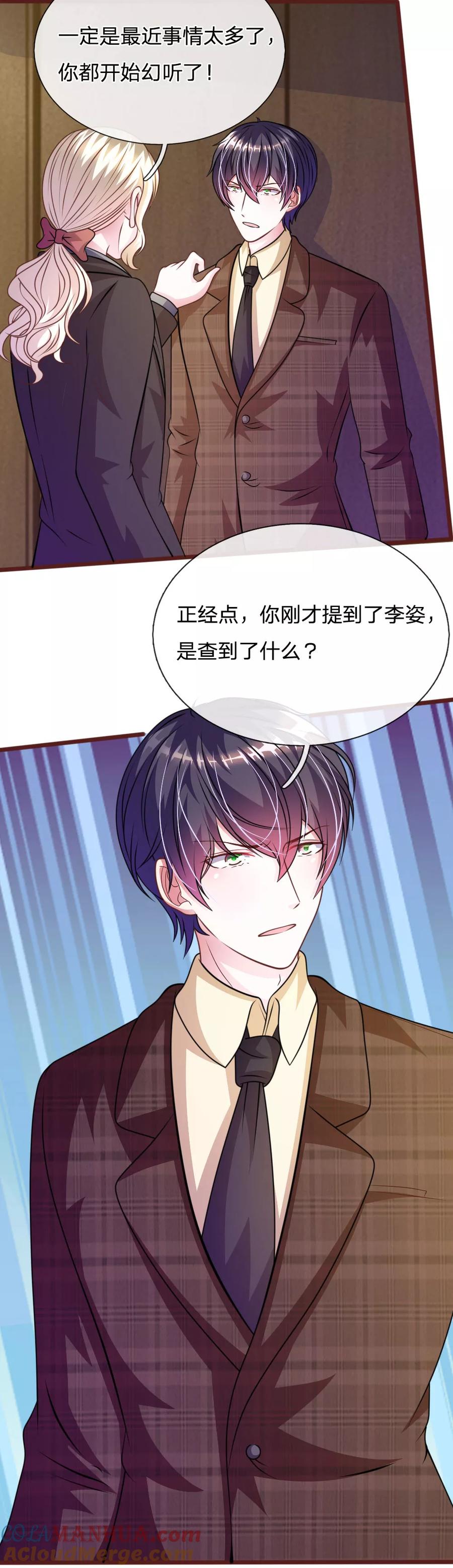 《血族前男友：甜美的咬痕》第77话 你到底是什么样的人？ 第5页