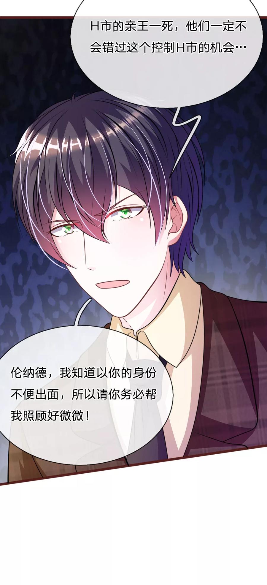 《血族前男友：甜美的咬痕》第77话 你到底是什么样的人？ 第8页