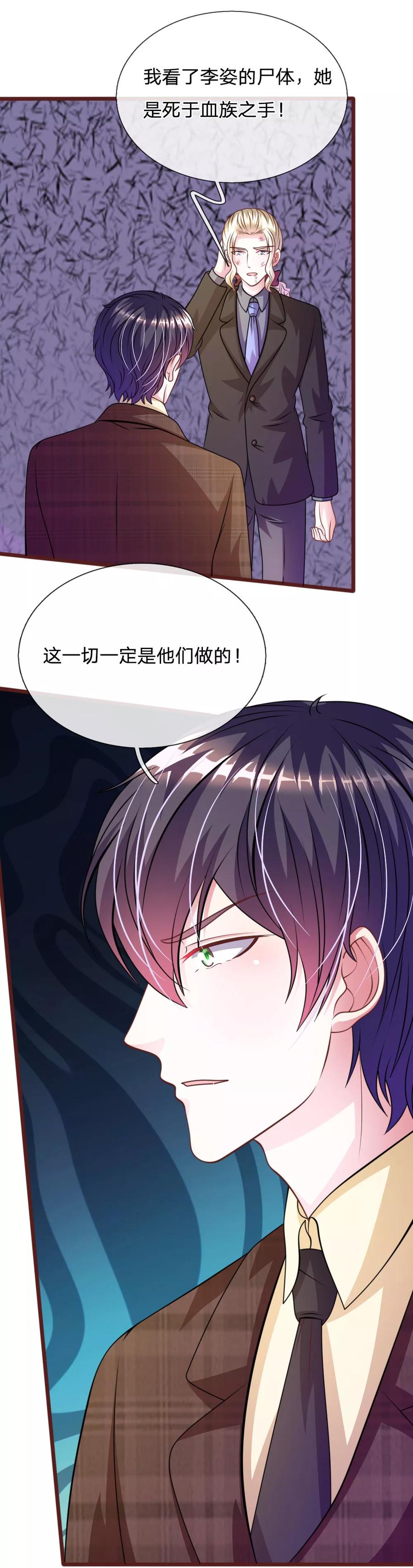 《血族前男友：甜美的咬痕》第77话 你到底是什么样的人？ 第6页