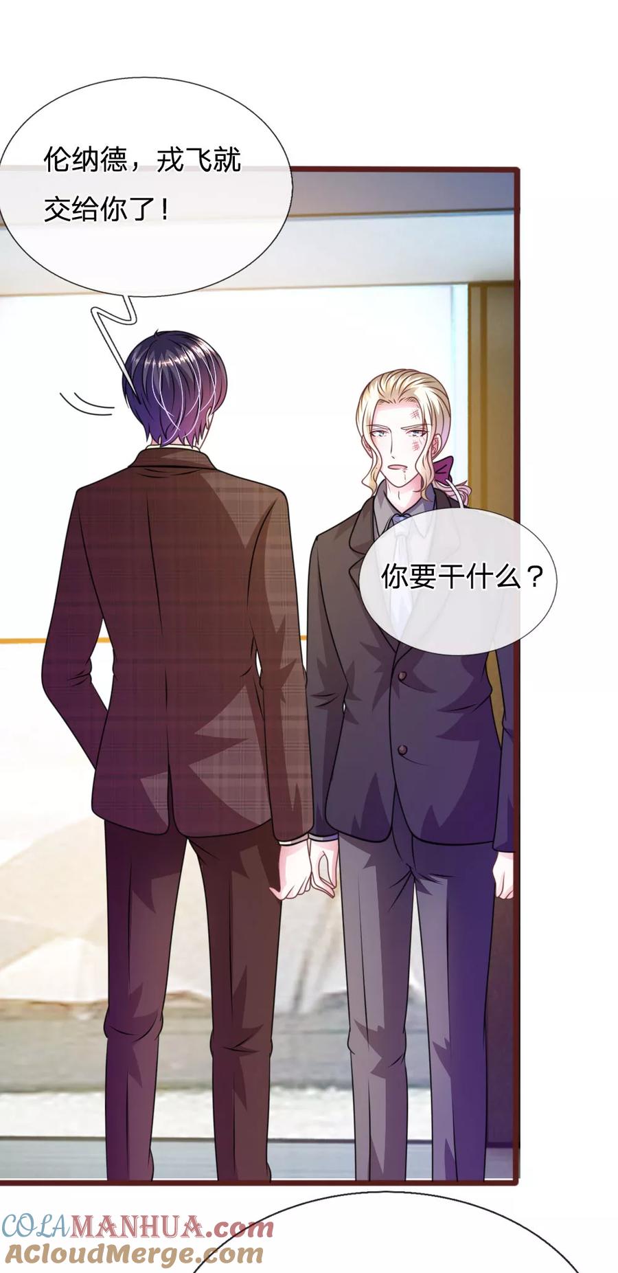 《血族前男友：甜美的咬痕》第77话 你到底是什么样的人？ 第7页