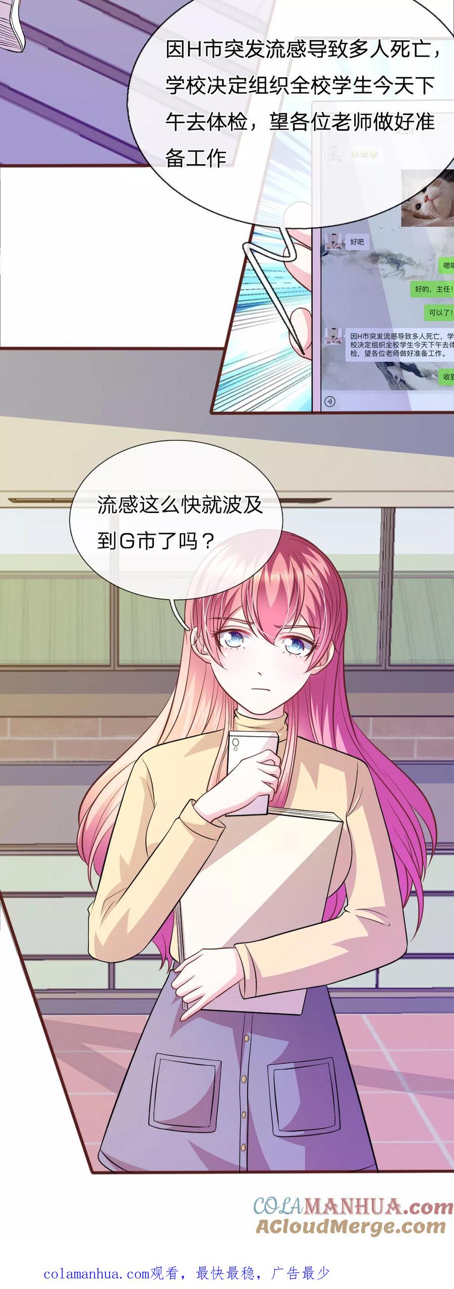 《血族前男友：甜美的咬痕》第78话 什么情况？ 第19页