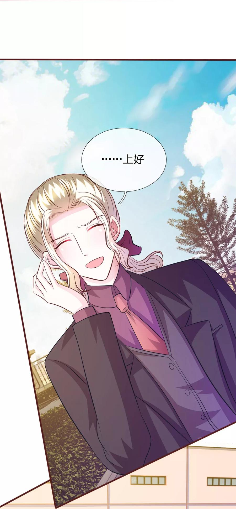 《血族前男友：甜美的咬痕》第78话 什么情况？ 第4页