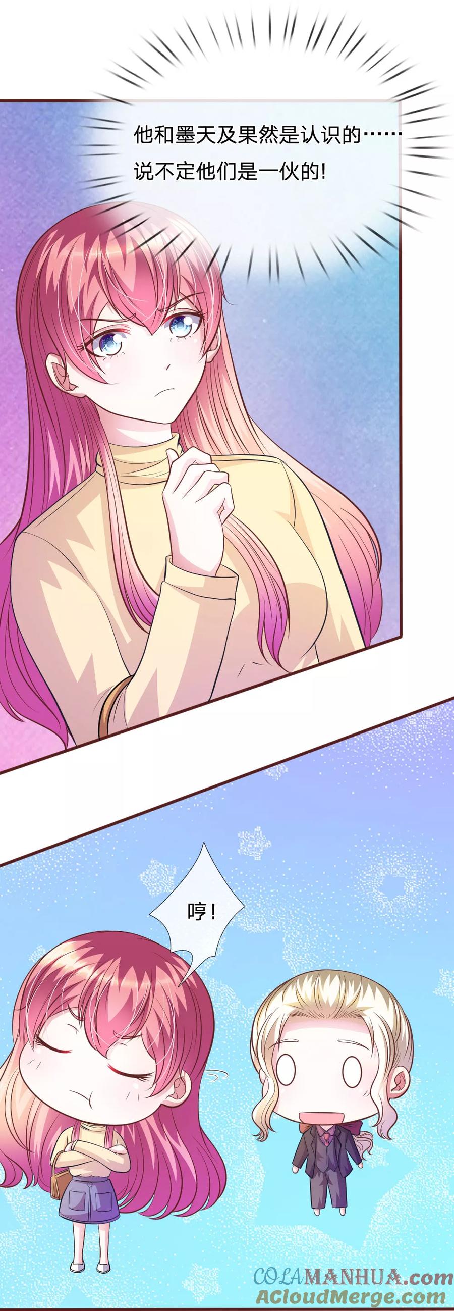 《血族前男友：甜美的咬痕》第78话 什么情况？ 第3页