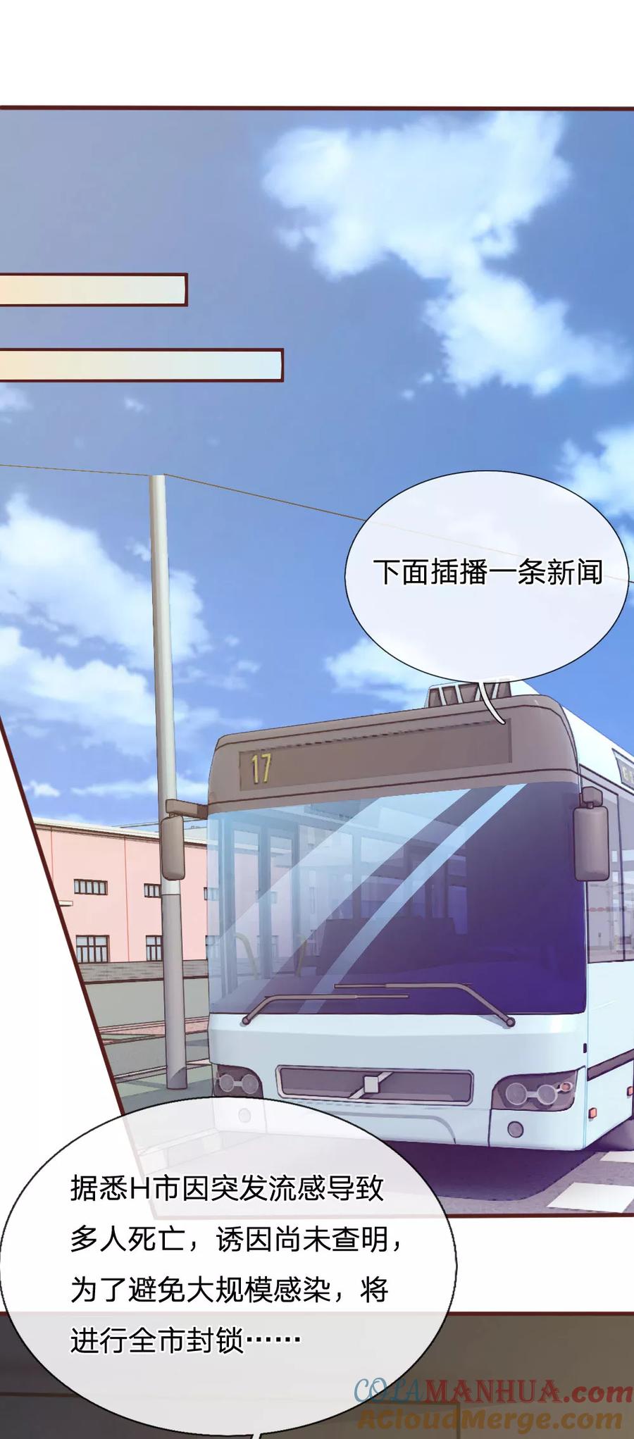 《血族前男友：甜美的咬痕》第78话 什么情况？ 第7页