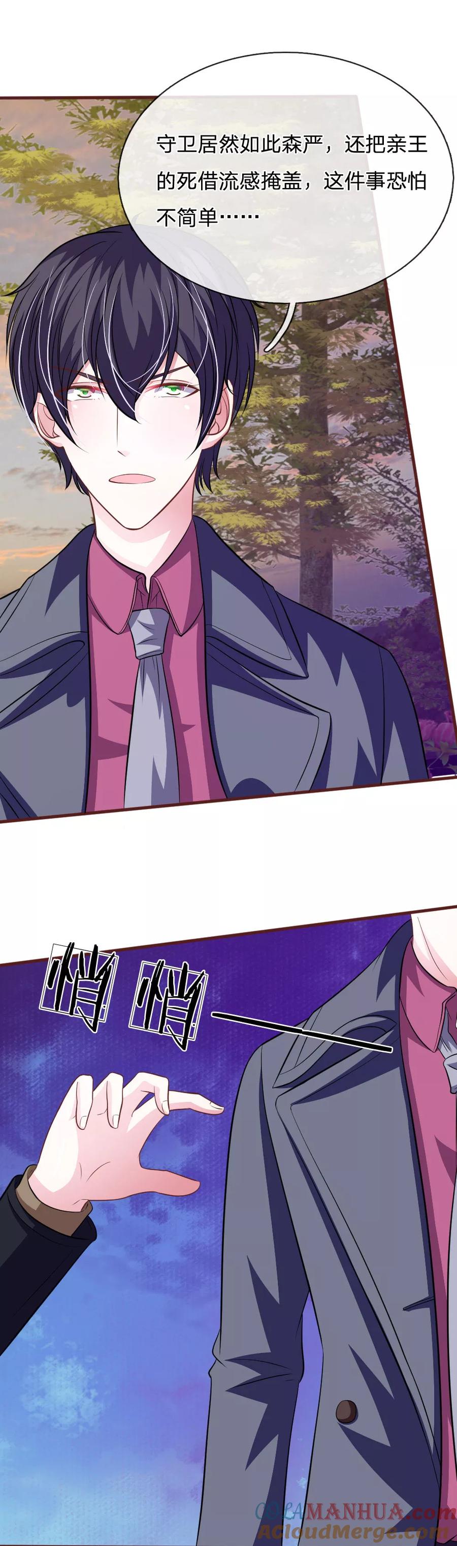 《血族前男友：甜美的咬痕》第78话 什么情况？ 第11页