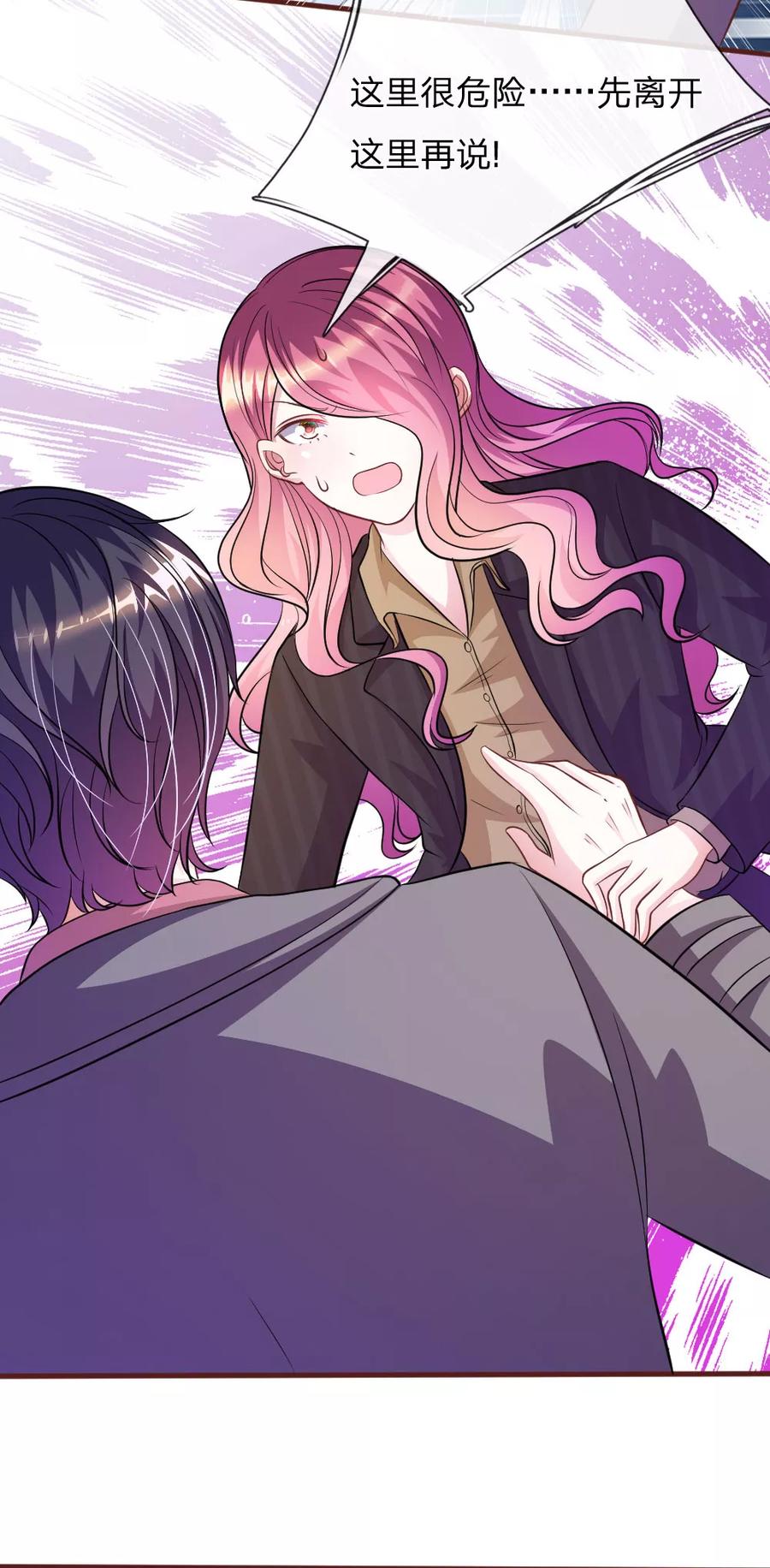 《血族前男友：甜美的咬痕》第78话 什么情况？ 第16页