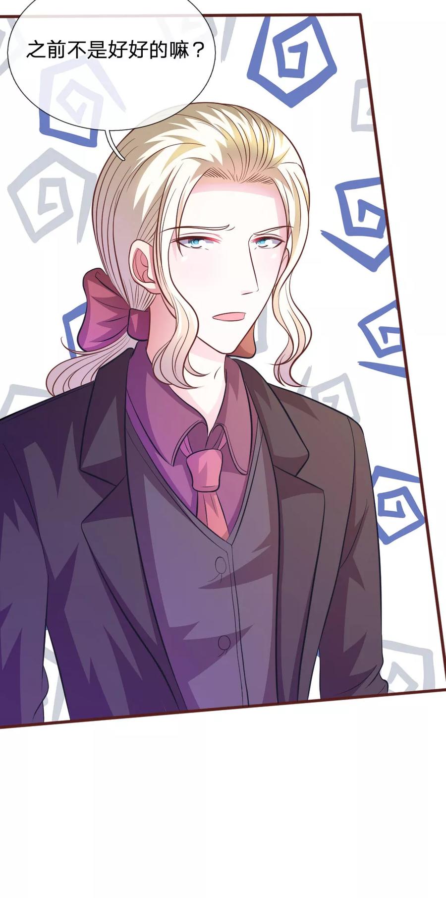 《血族前男友：甜美的咬痕》第78话 什么情况？ 第6页