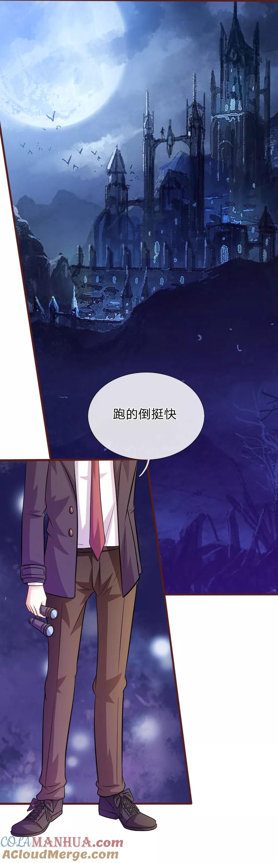 《血族前男友：甜美的咬痕》第78话 什么情况？ 第17页