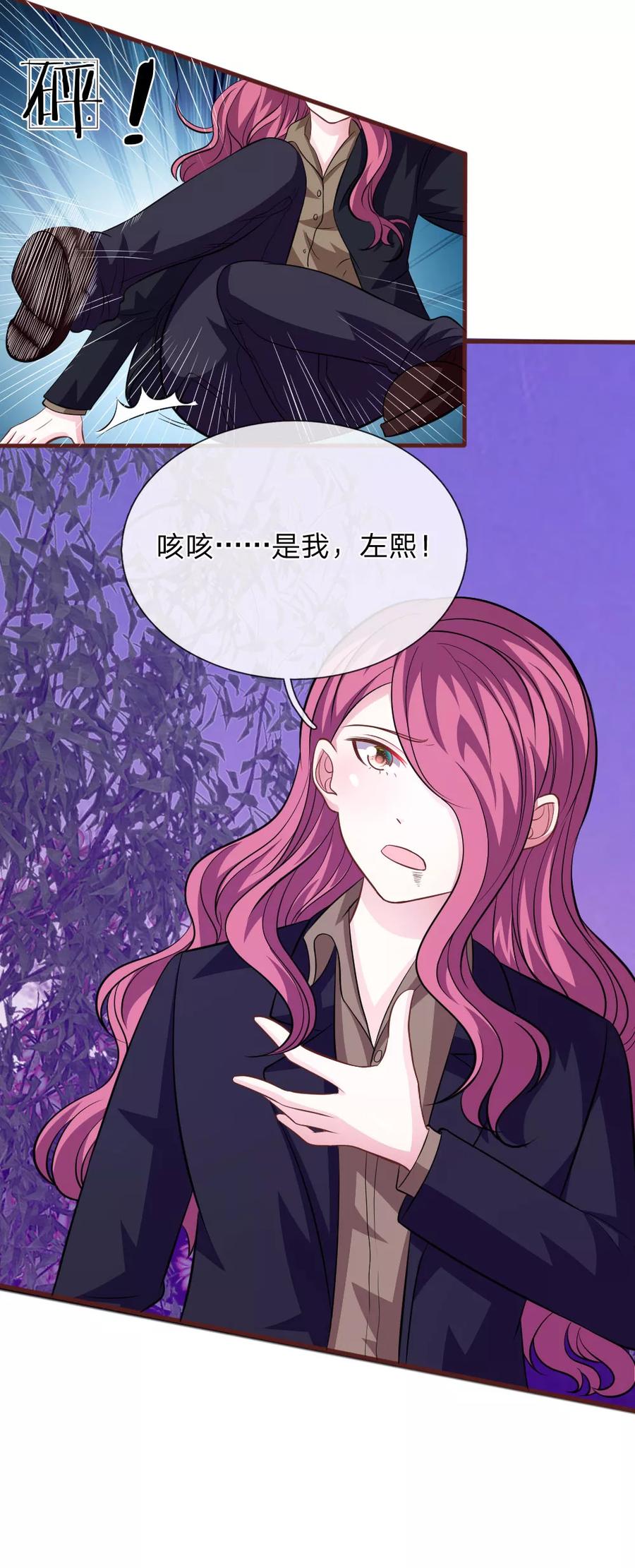 《血族前男友：甜美的咬痕》第78话 什么情况？ 第14页
