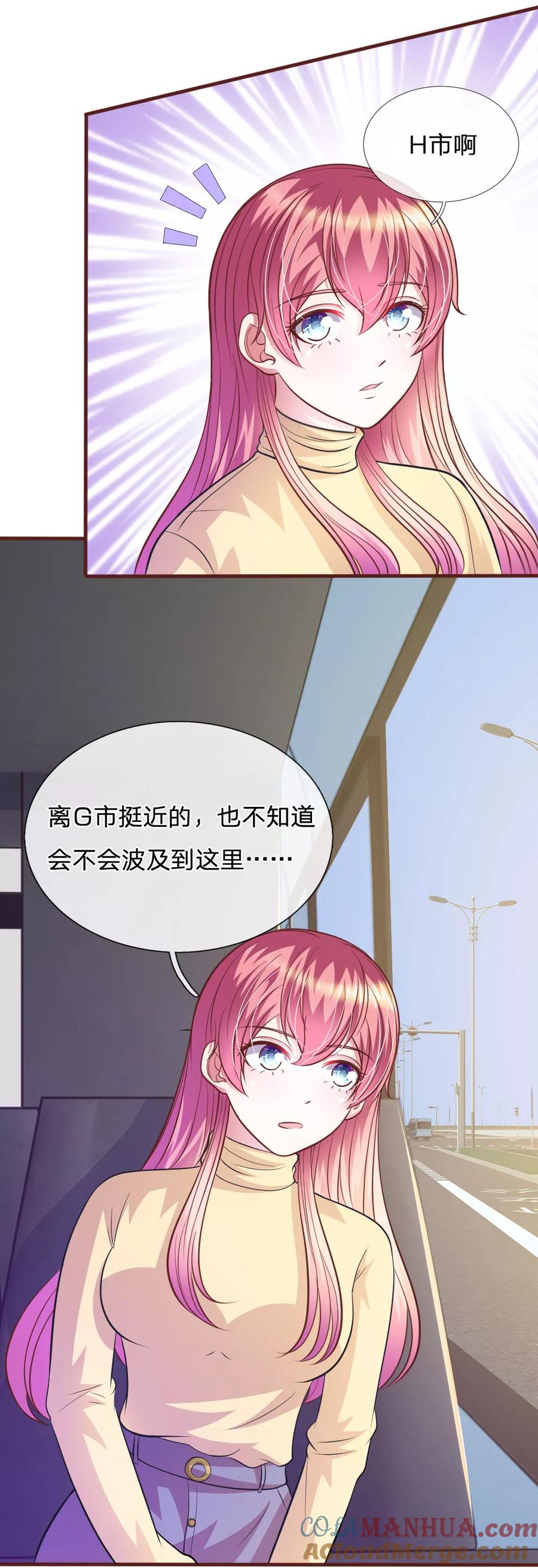 《血族前男友：甜美的咬痕》第78话 什么情况？ 第9页