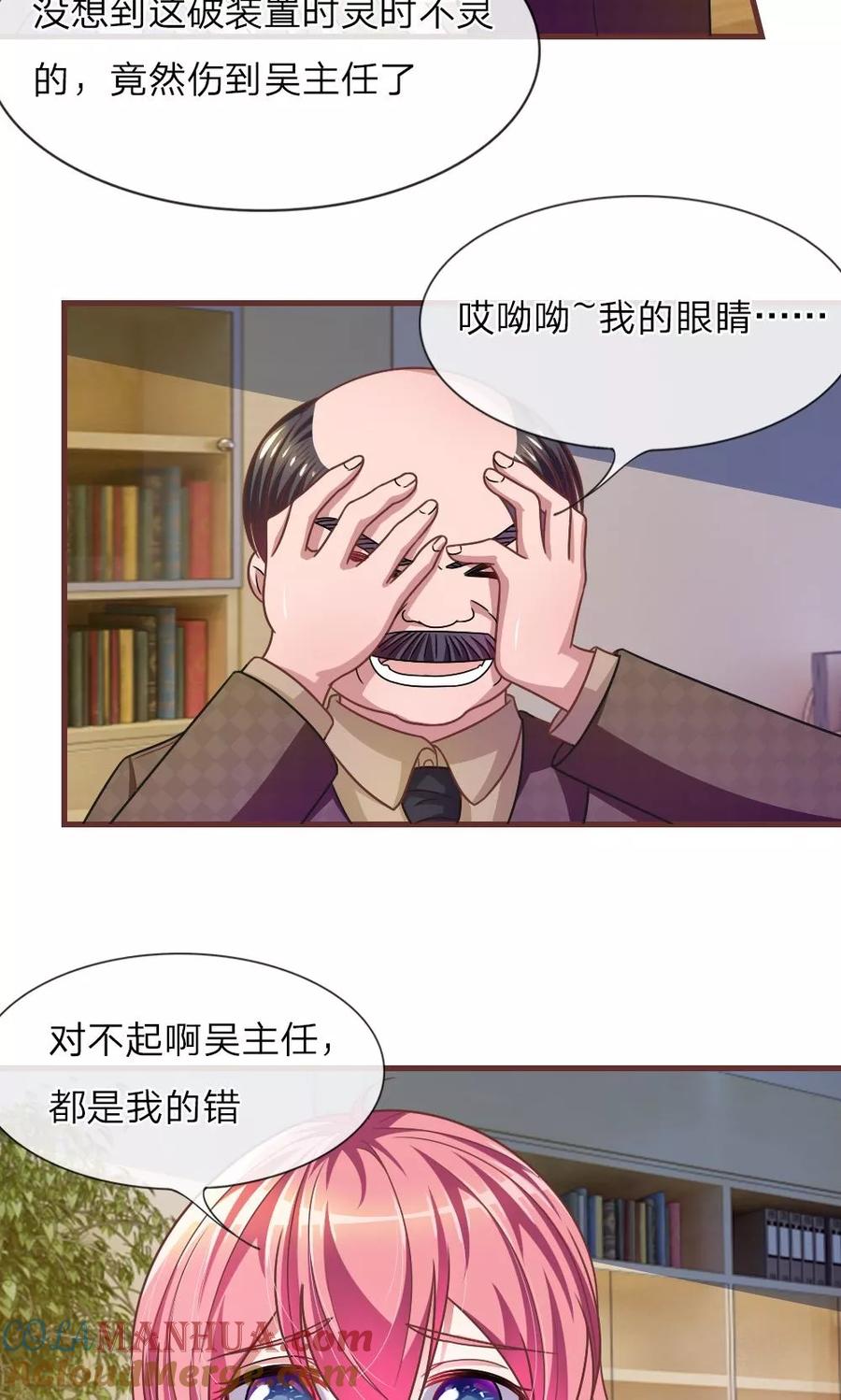 《血族前男友：甜美的咬痕》第18话 微微的秘密武器 第9页