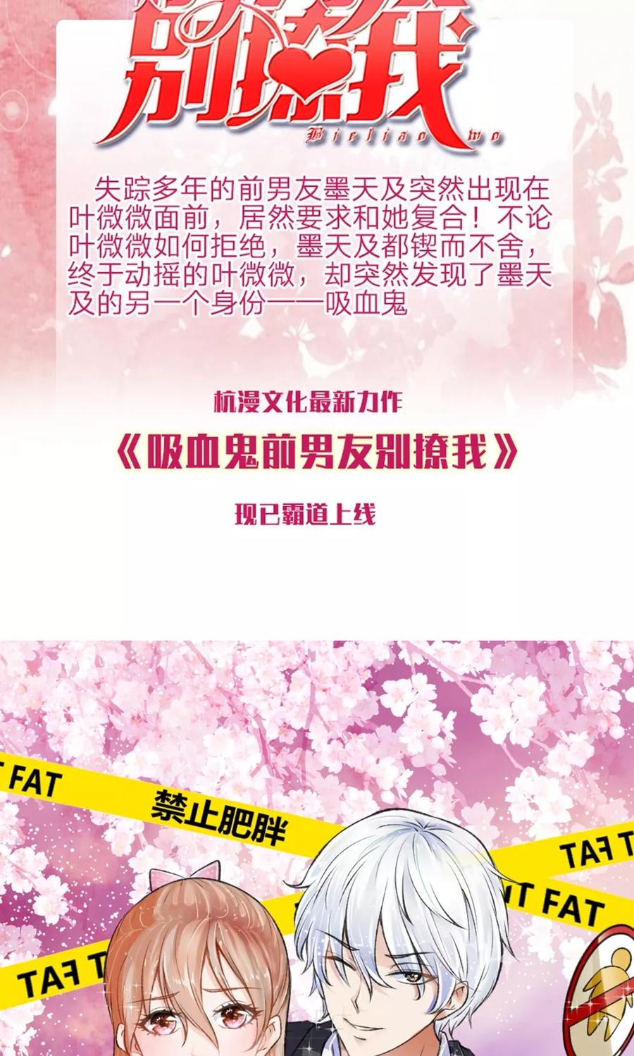 《血族前男友：甜美的咬痕》第18话 微微的秘密武器 第14页