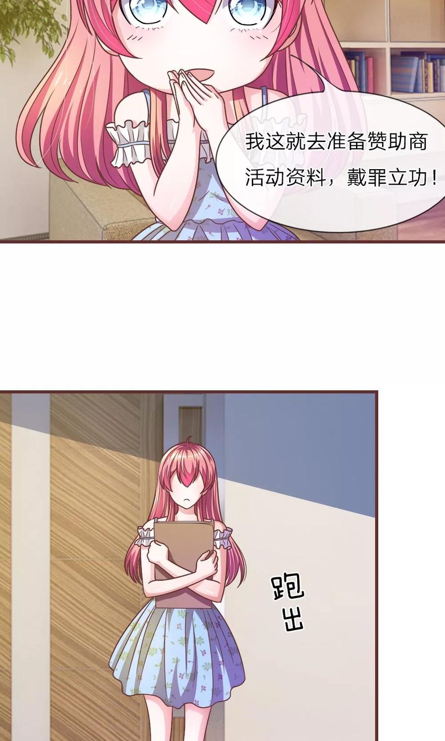 《血族前男友：甜美的咬痕》第18话 微微的秘密武器 第10页