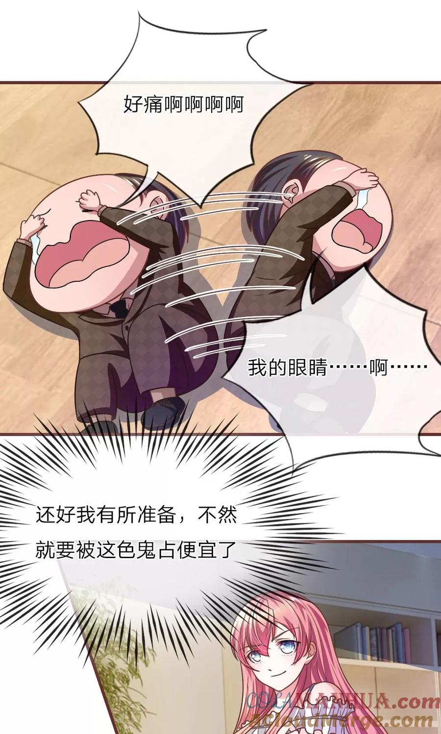 《血族前男友：甜美的咬痕》第18话 微微的秘密武器 第7页