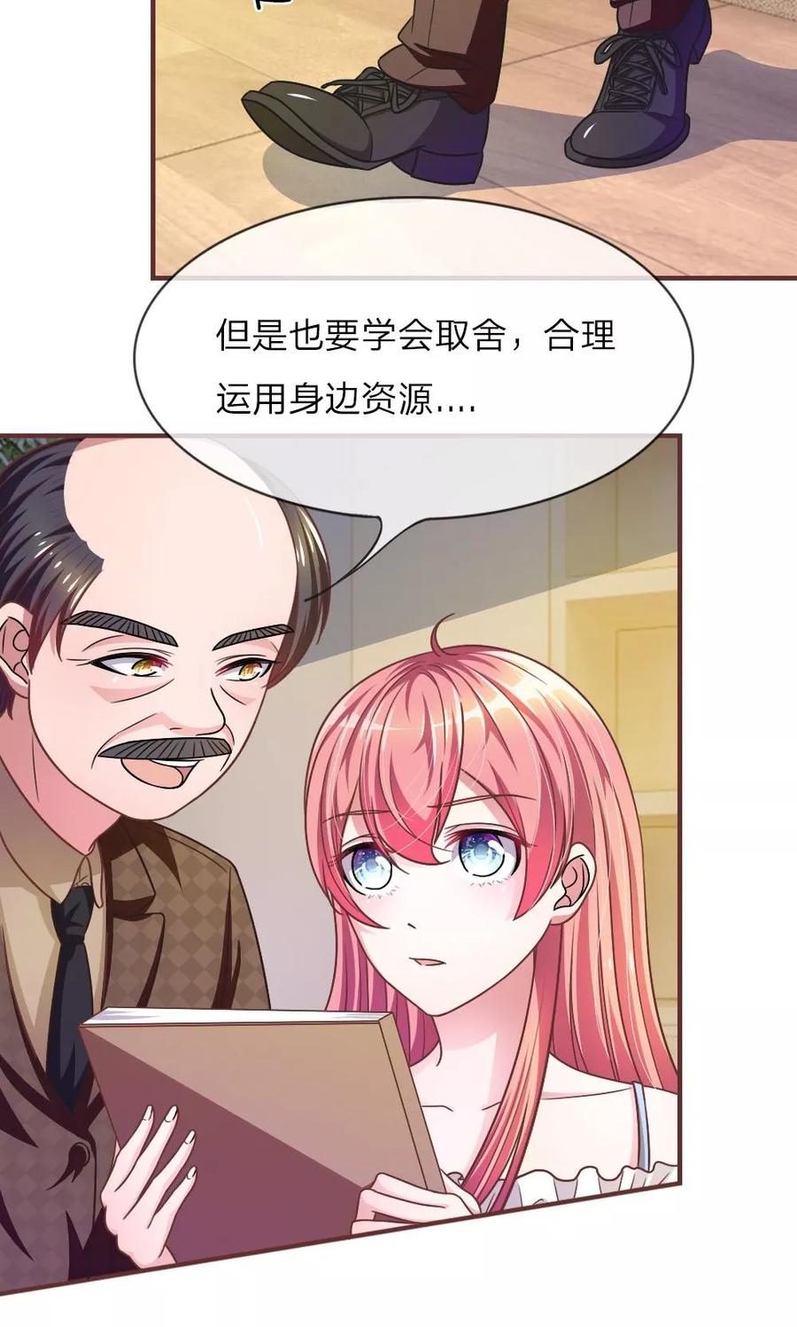 《血族前男友：甜美的咬痕》第18话 微微的秘密武器 第2页
