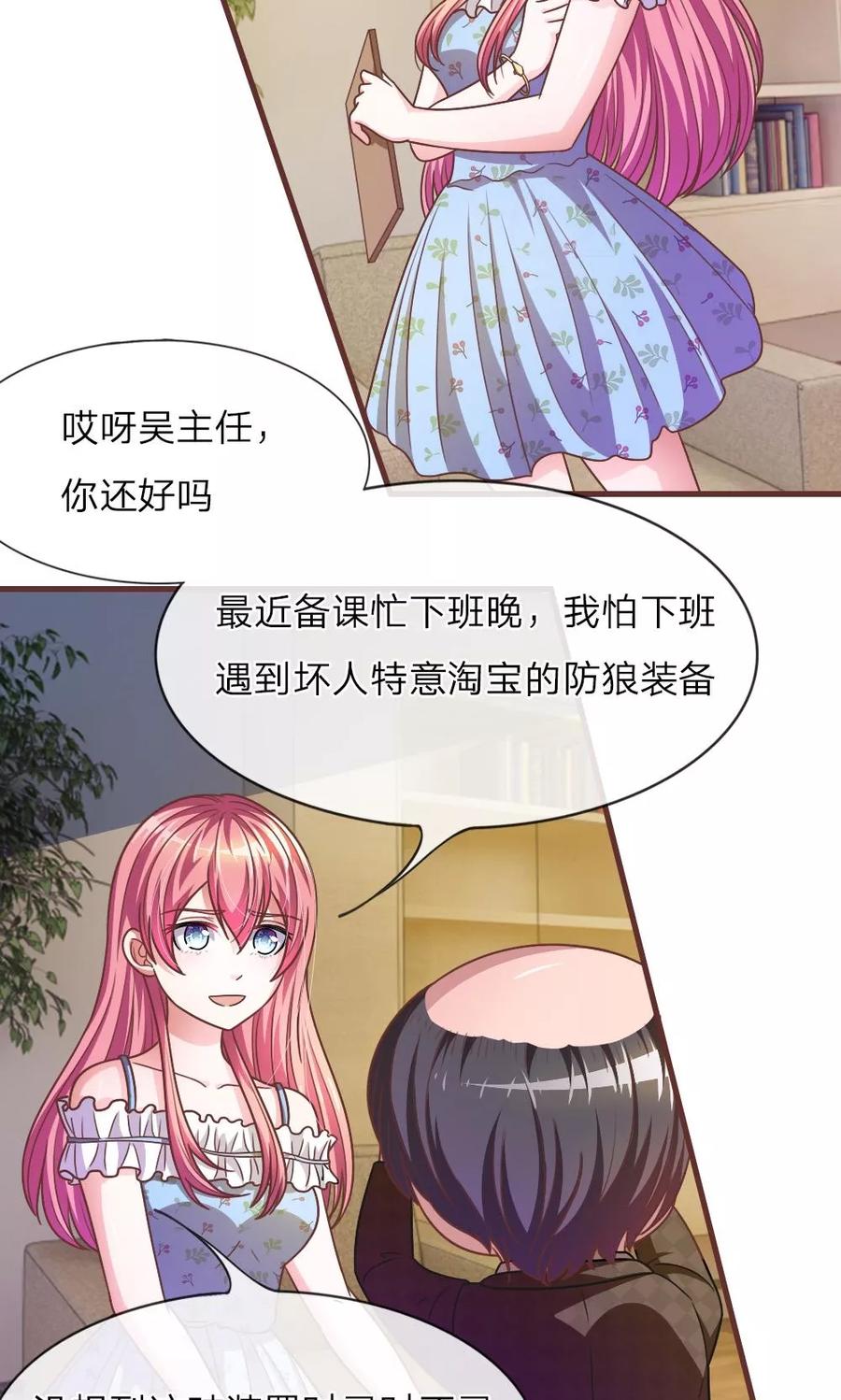 《血族前男友：甜美的咬痕》第18话 微微的秘密武器 第8页
