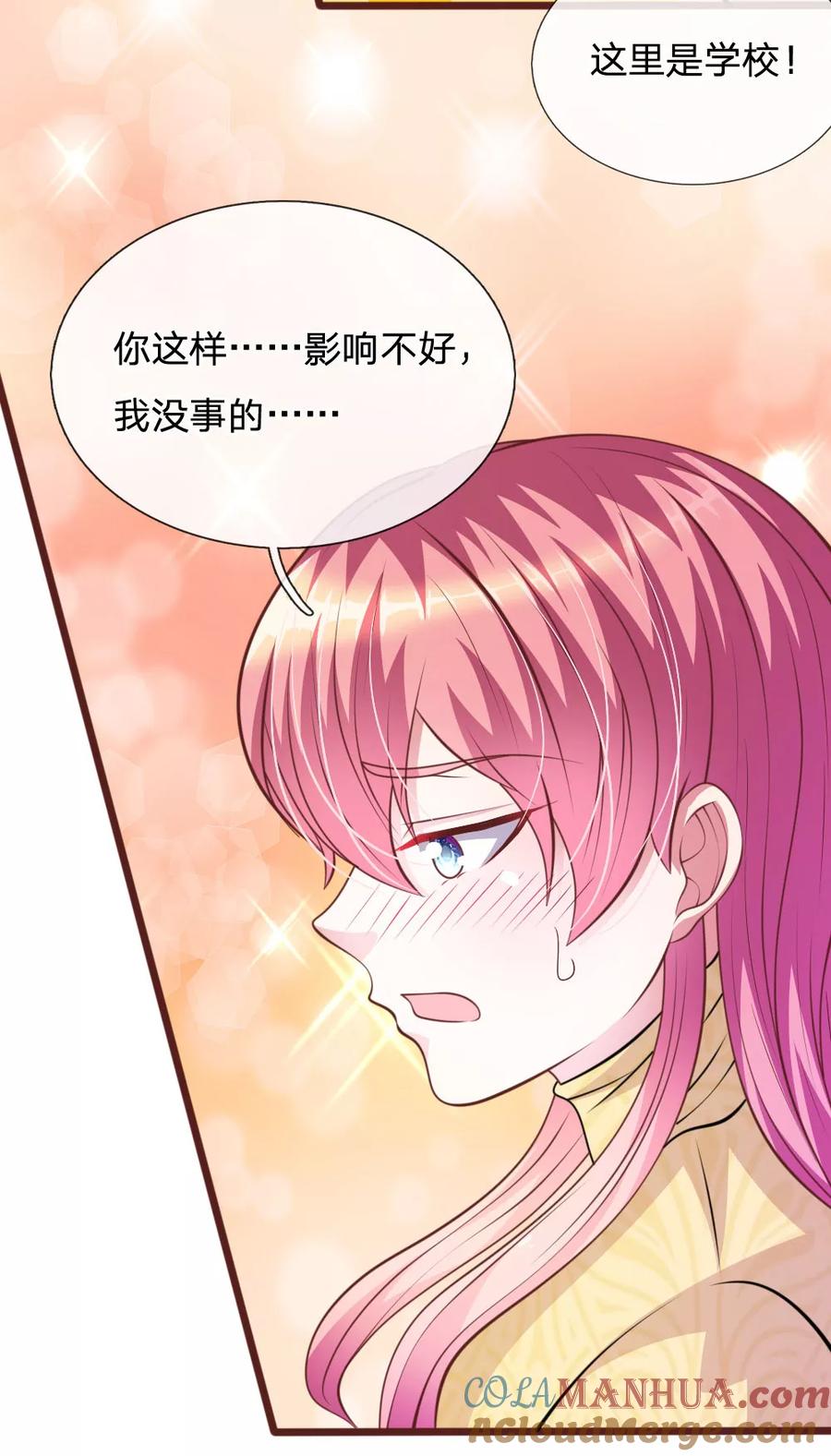 《血族前男友：甜美的咬痕》第80话 有魅力的叶老师 第11页