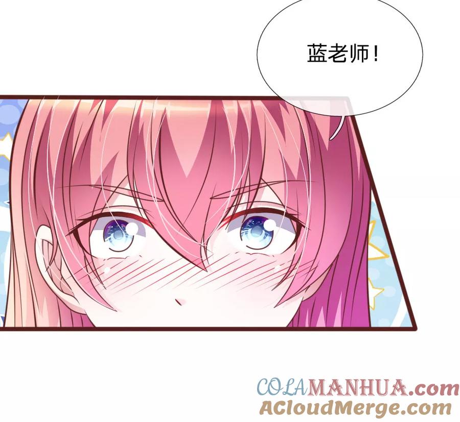 《血族前男友：甜美的咬痕》第80话 有魅力的叶老师 第9页