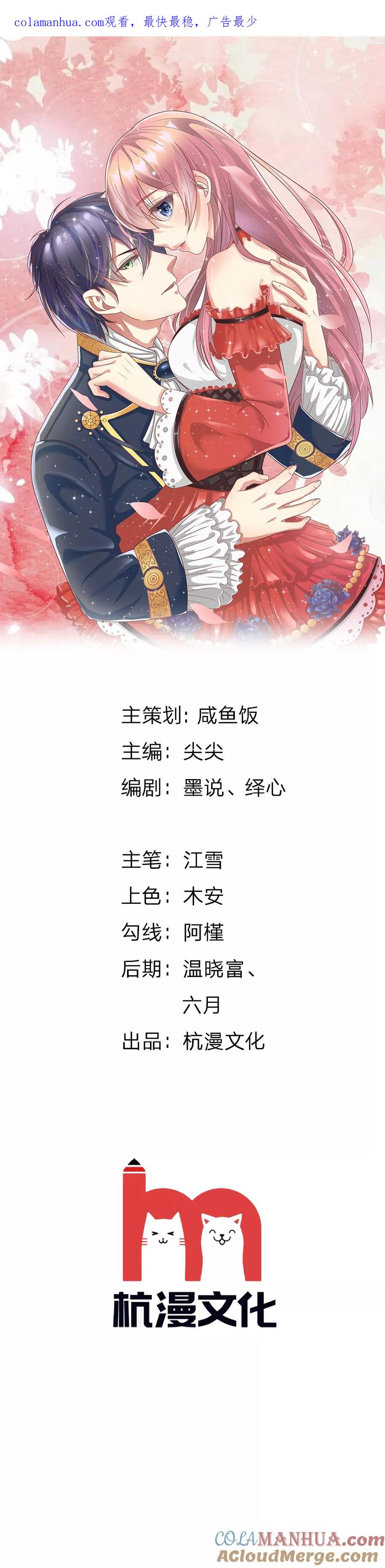 《血族前男友：甜美的咬痕》第80话 有魅力的叶老师 第1页