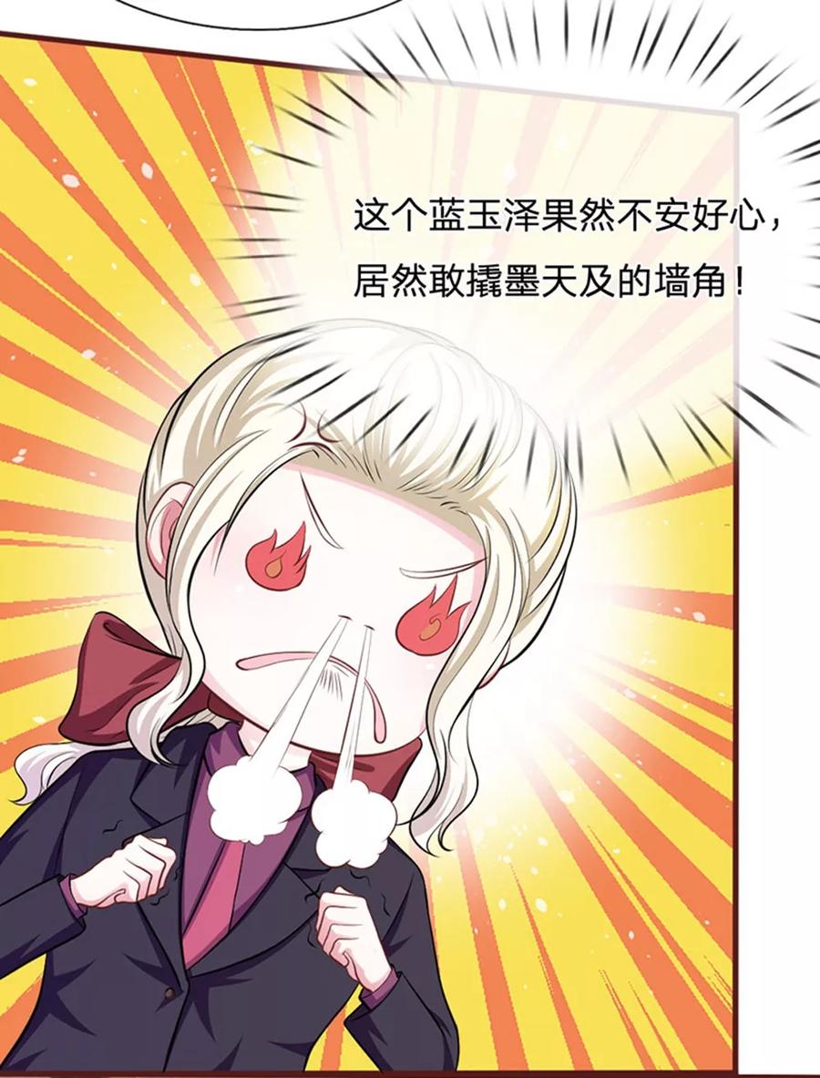 《血族前男友：甜美的咬痕》第80话 有魅力的叶老师 第18页