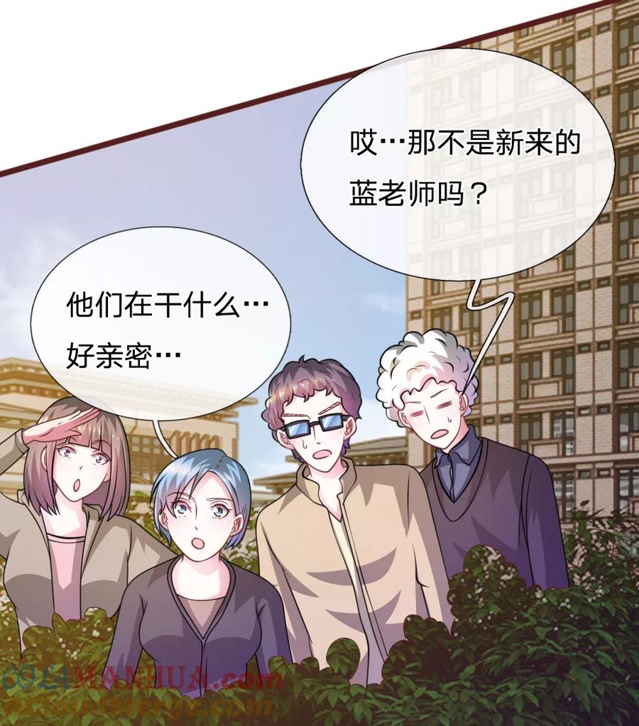 《血族前男友：甜美的咬痕》第80话 有魅力的叶老师 第5页