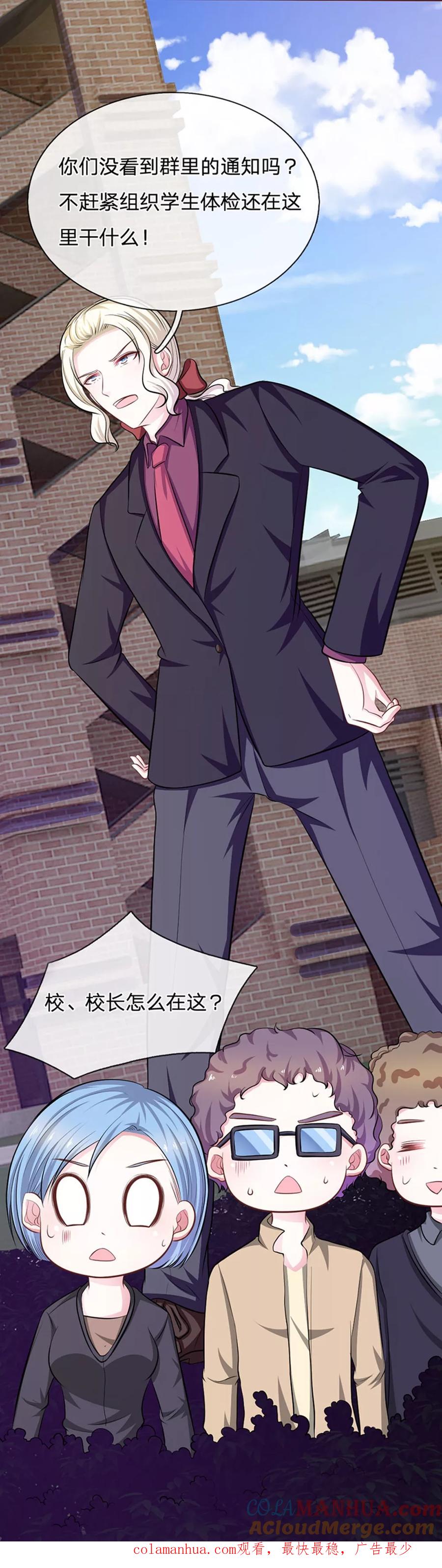《血族前男友：甜美的咬痕》第80话 有魅力的叶老师 第19页