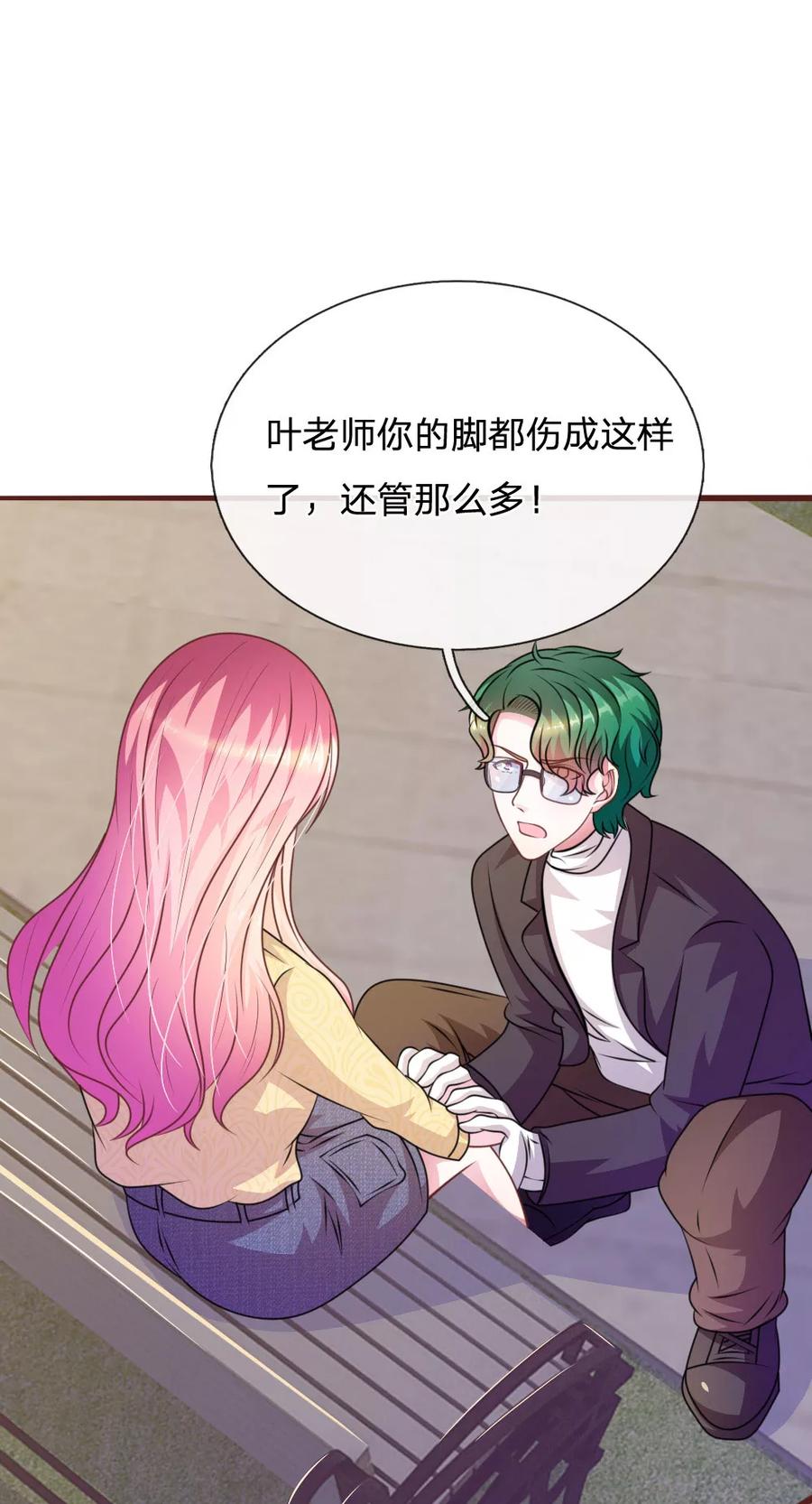 《血族前男友：甜美的咬痕》第80话 有魅力的叶老师 第12页