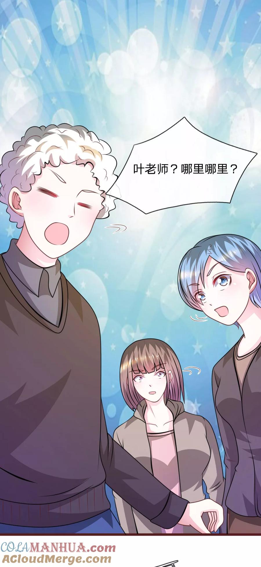 《血族前男友：甜美的咬痕》第80话 有魅力的叶老师 第3页