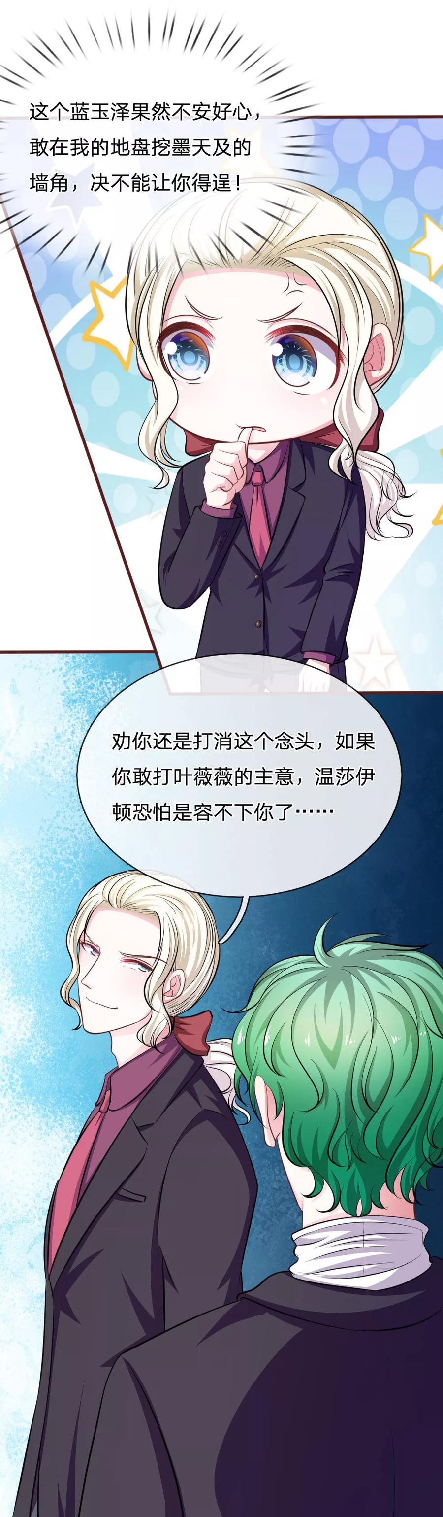 《血族前男友：甜美的咬痕》第81话 难道他是故意的？ 第18页