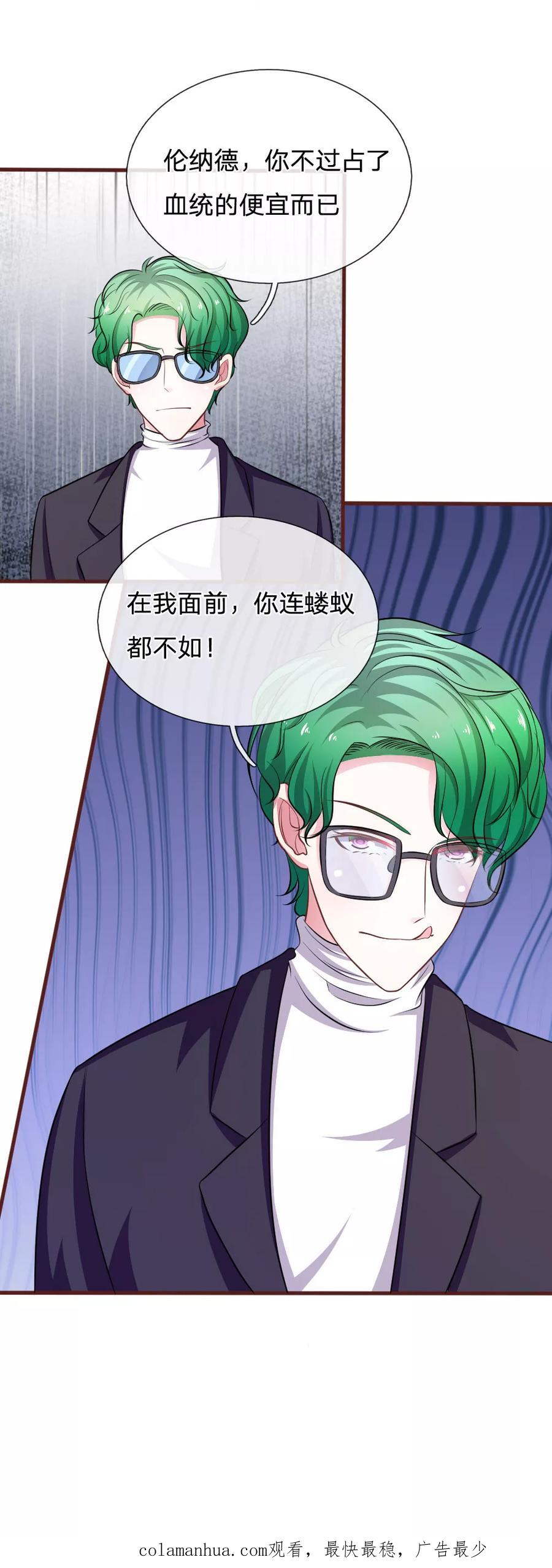 《血族前男友：甜美的咬痕》第81话 难道他是故意的？ 第20页