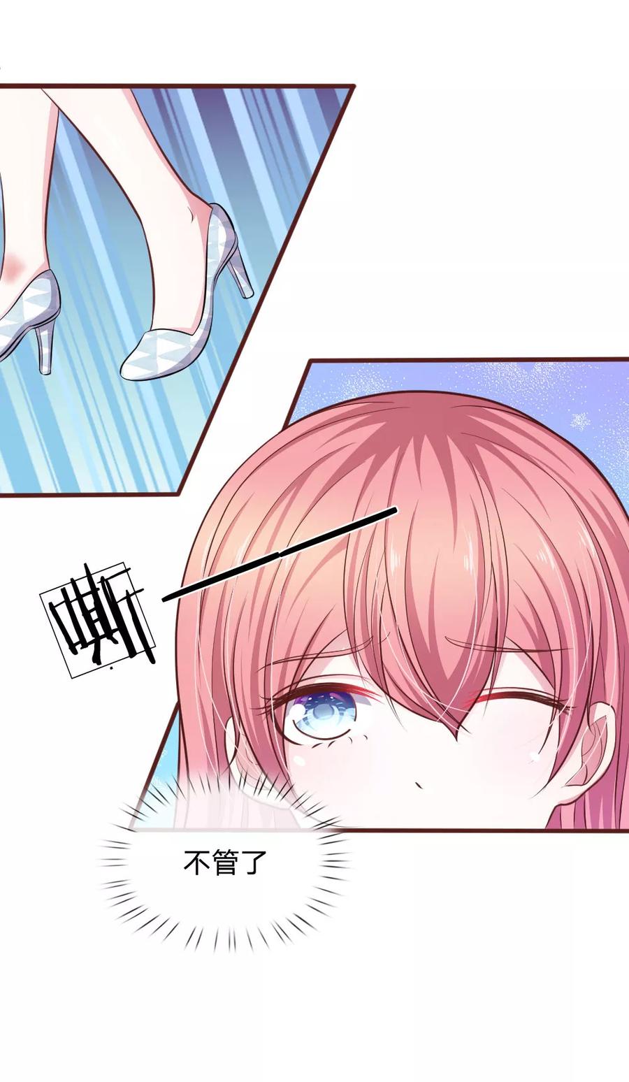 《血族前男友：甜美的咬痕》第81话 难道他是故意的？ 第12页