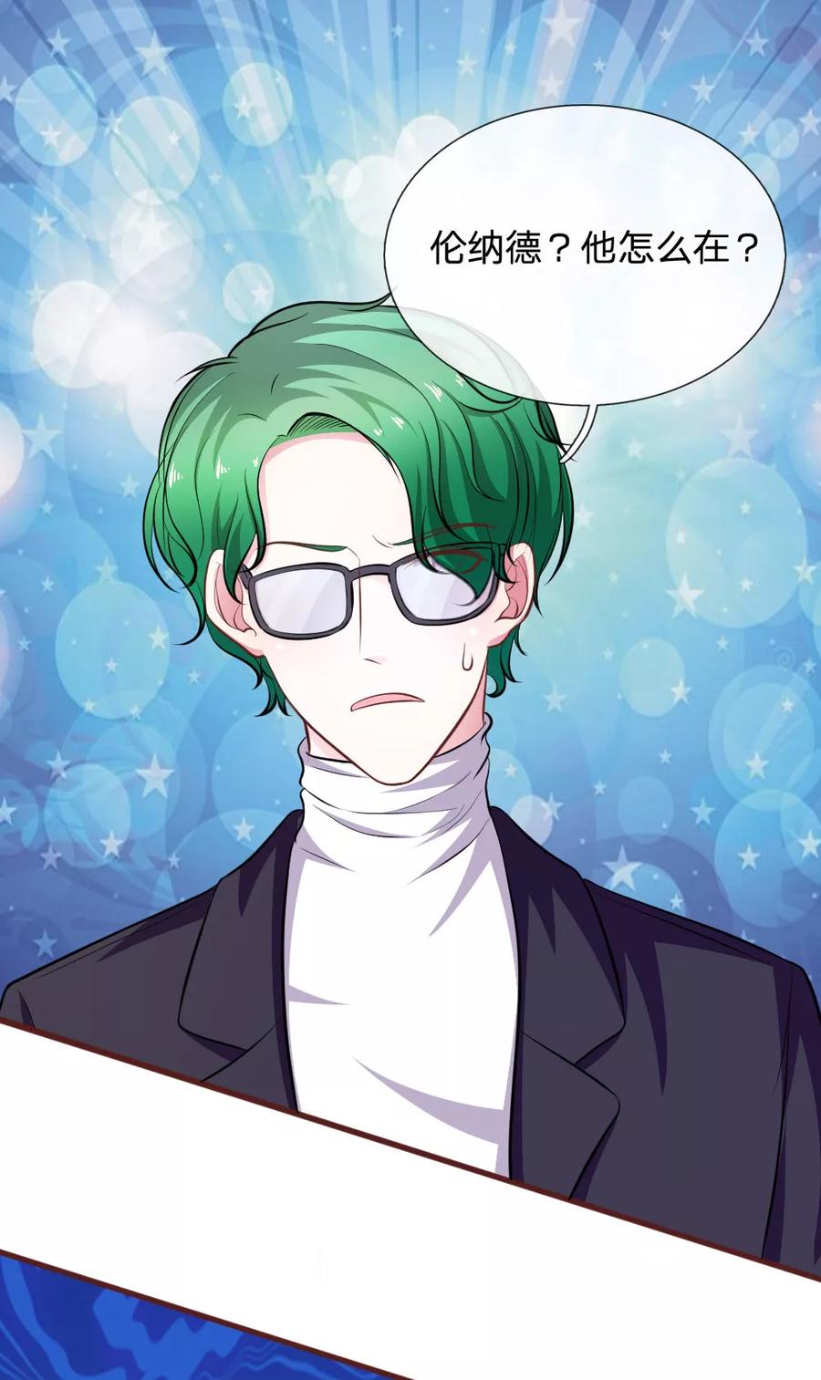 《血族前男友：甜美的咬痕》第81话 难道他是故意的？ 第6页